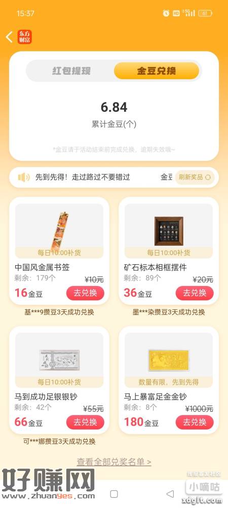 东财攒攒乐的这个马到成功足银银钞也可以玩啊，做三天任务，邀请