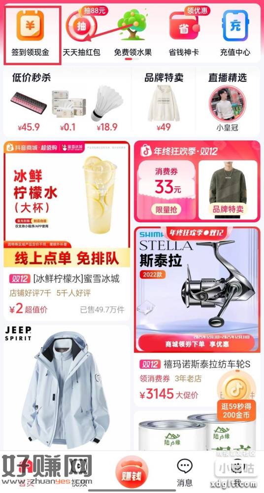 抖音商城必撸30+，任务可以循环