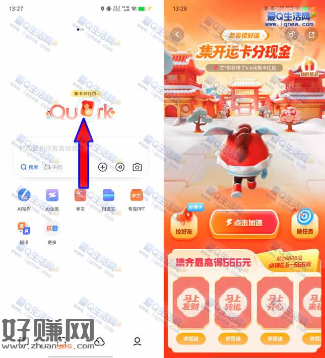 夸克集开运卡 前28888名必得6.6-666元现金