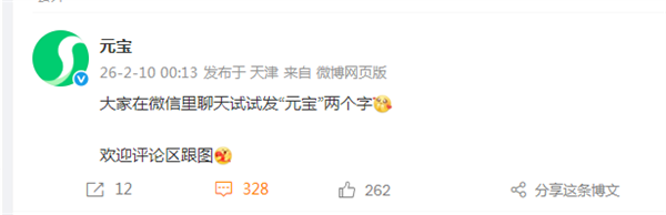 元宝：微信聊天发送元宝二个字有惊喜 红包将直接存入微信零钱