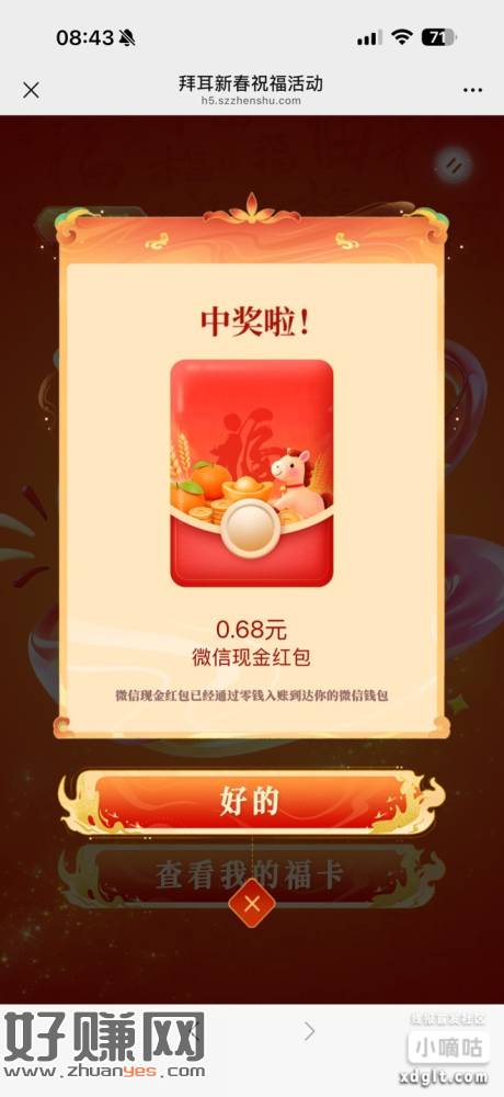 微信打开 制作福卡直接抽 睡醒去破零 不必中