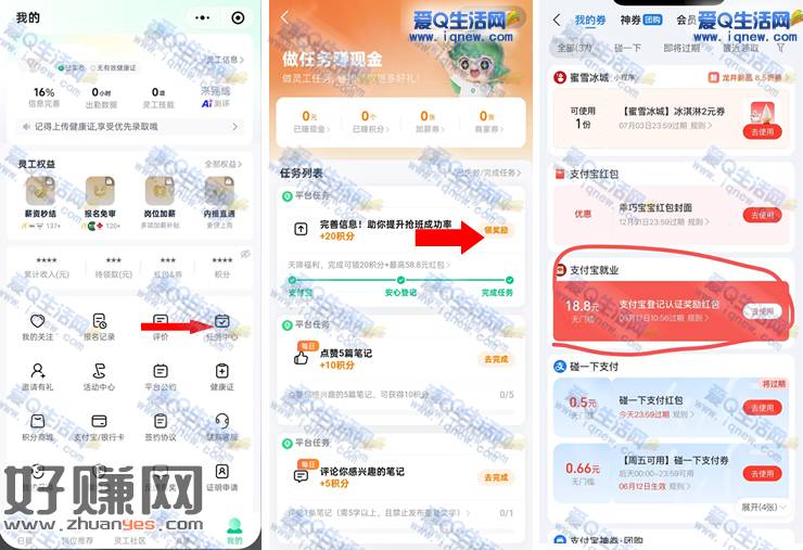 支付宝灵工抽最高58.8元红包 亲测18.8元秒到