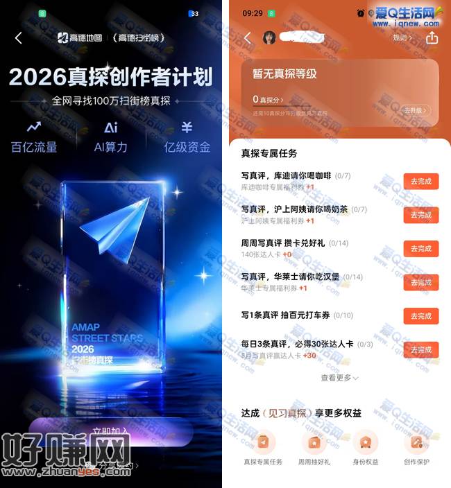 高德地图真探创作者计划 免费得奶茶/打车券