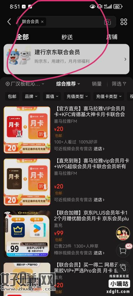 京东搜“联合会员”。下拉0.01领6元支付券，购物外卖通用