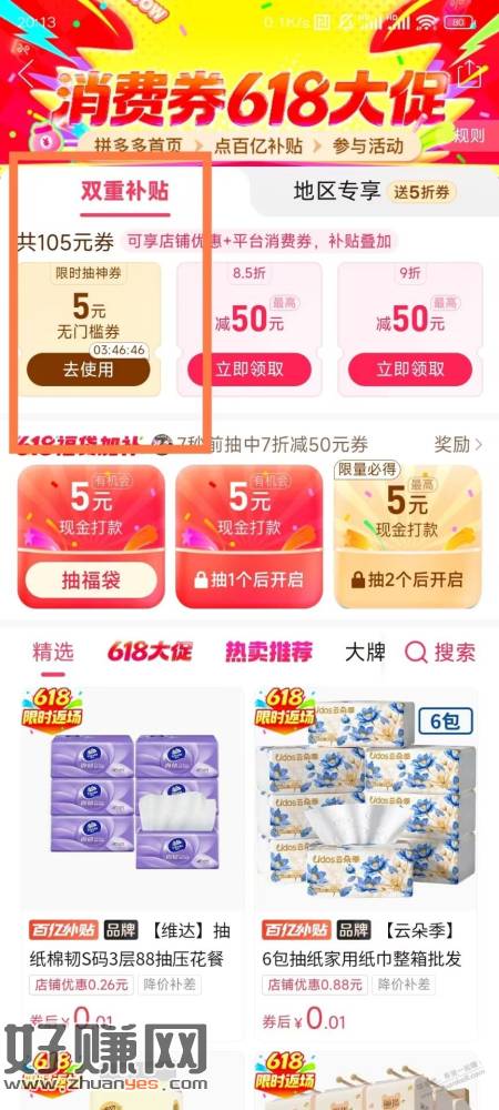 PDD 还能抽补贴的 去看看