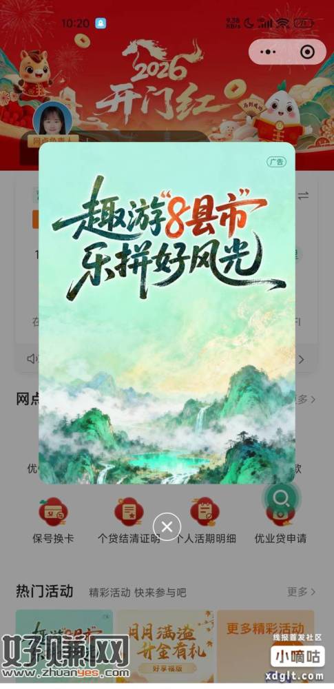 成都农商云网点弹窗拼图，没卡出给别人