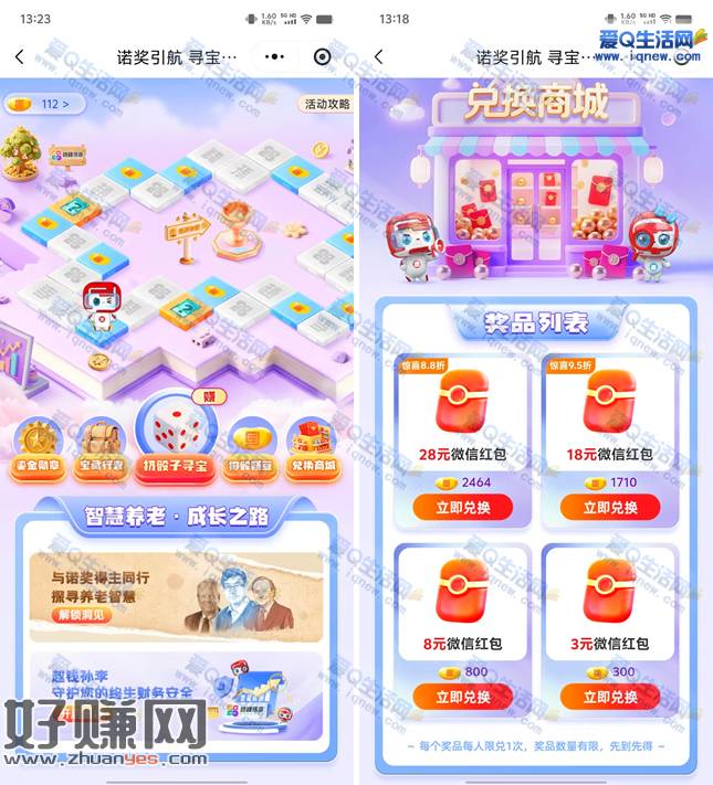 赵钱孙李赚国小豆兑换3-28元现金红包