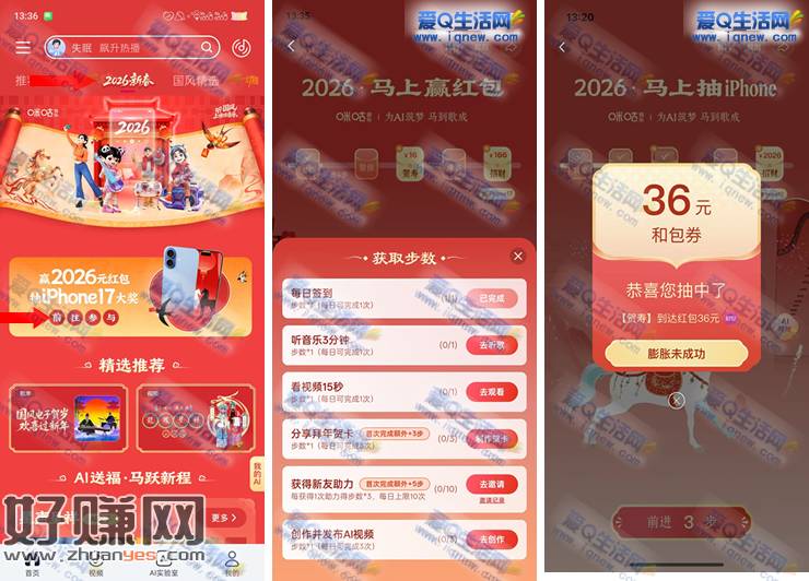 咪咕音乐马上抽iphone 亲测36元和包红包