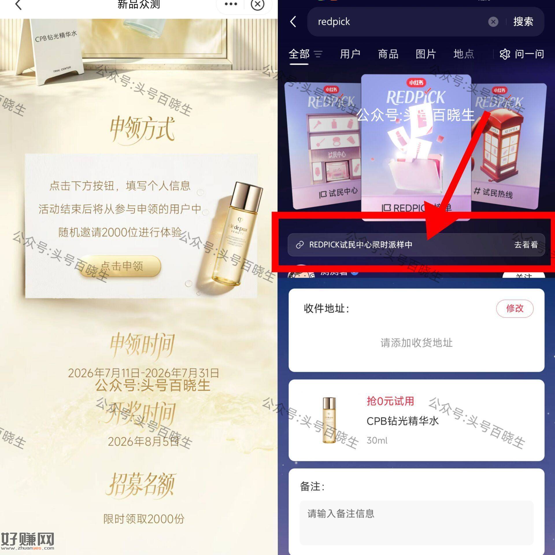 小红薯搜【redpick】 ，如图进 最顶部 可申领2k份