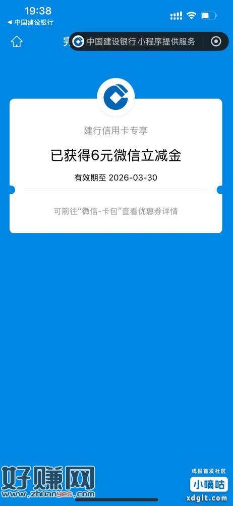 建行登录返回领取6元，好像不限新老