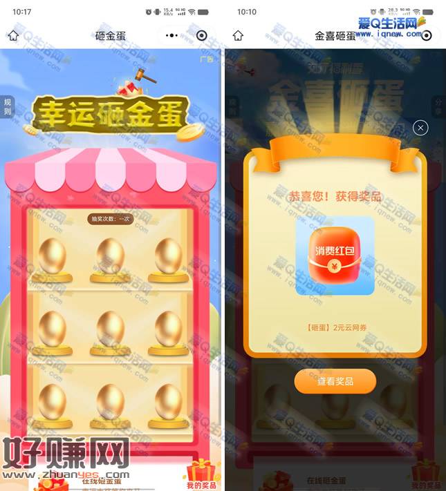 交行砸金蛋抽1-28元消费红包 亲测2元云网券