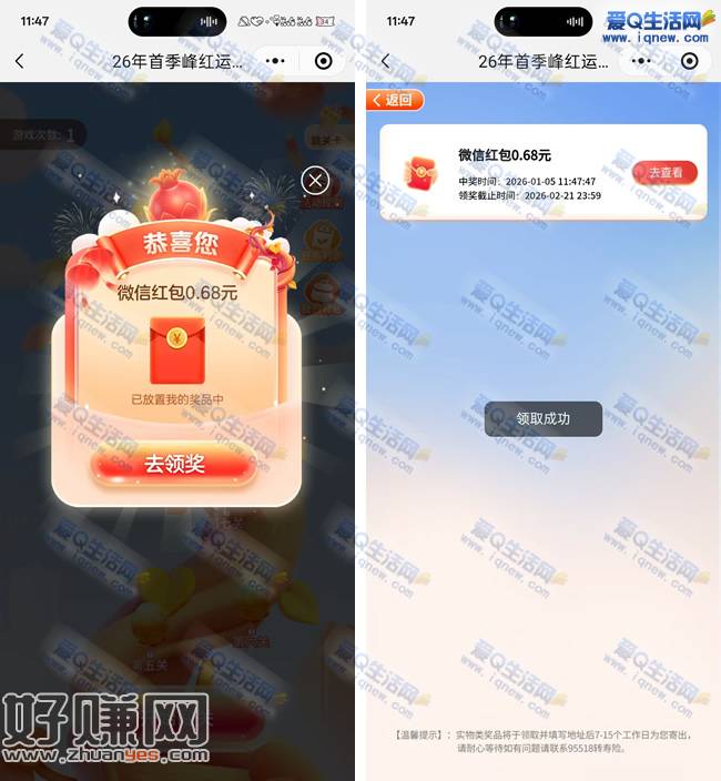 微信人保玩游戏抽手机/现金 亲测0.68元秒到