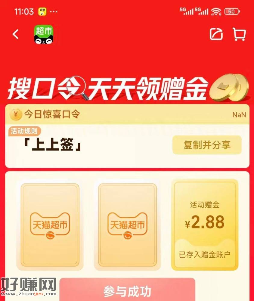 目前反馈2.88💰猫卡 去试试
