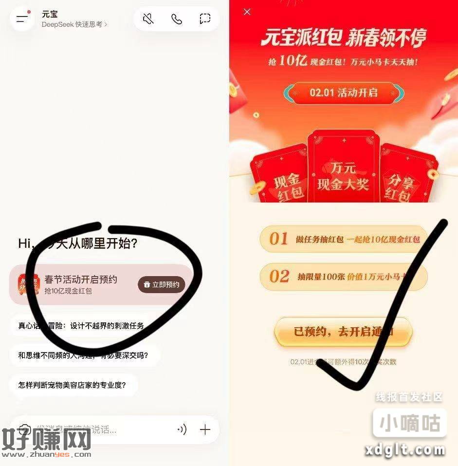 没预约的记得 腾讯元宝2.1日