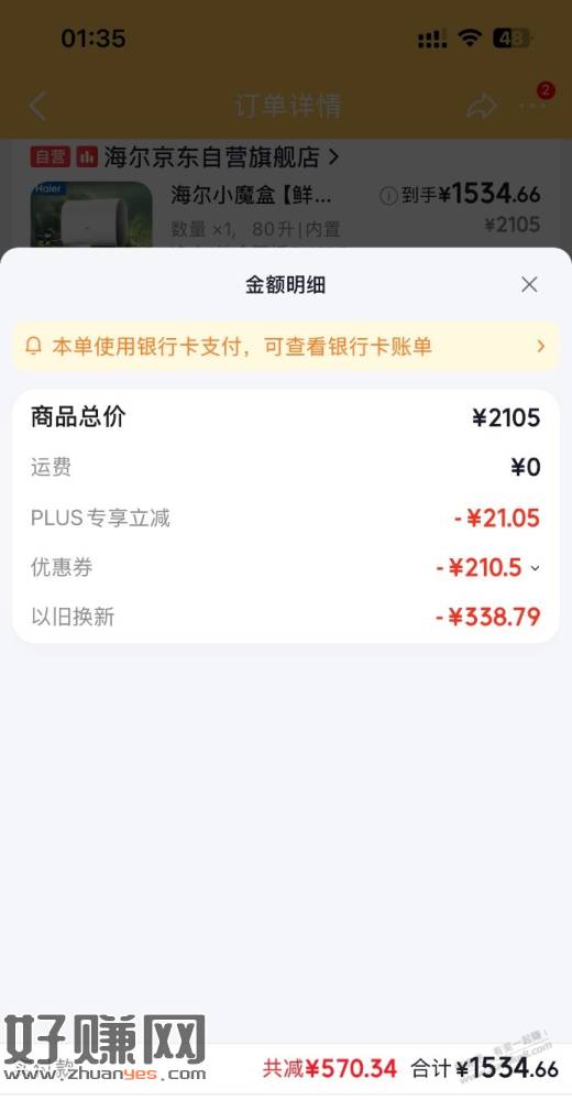 海尔电热水器Bk3Pro好价