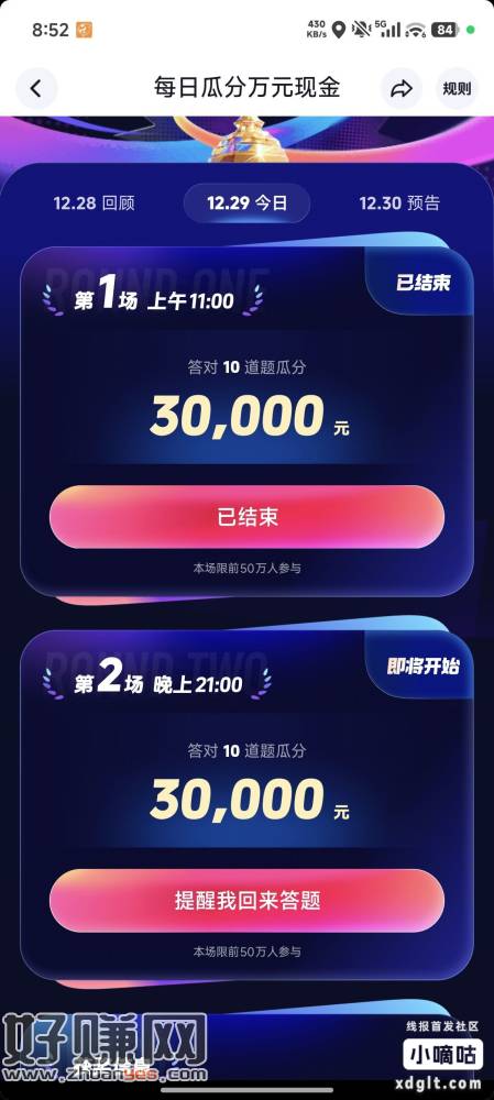 准备，提前1.2分钟就进去等，不要卡点进，不然就是观战，前5