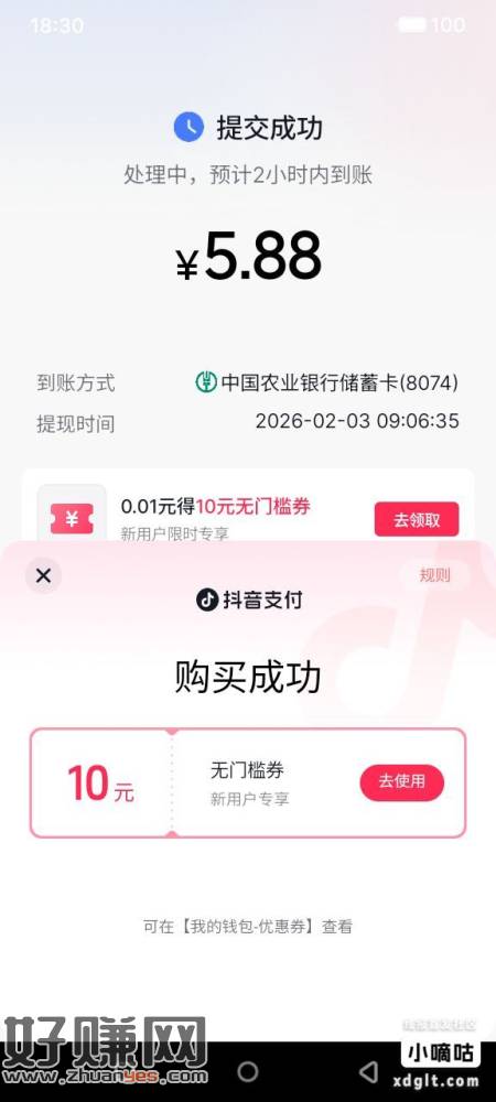 抖音辅助账号10e卡+5.88