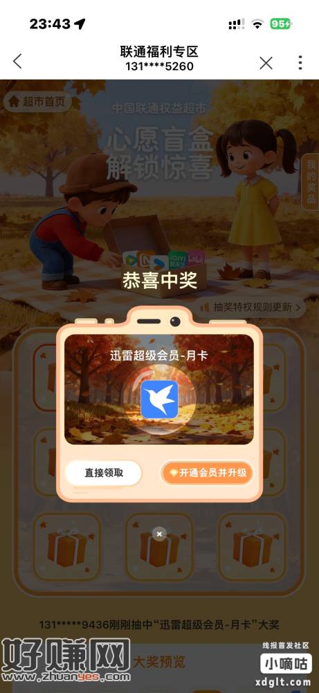 联通去搜 优享会员