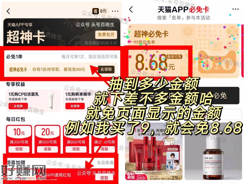 ⭐天猫app搜：超神卡 ，页面能够领一张必兔咔 月❶次