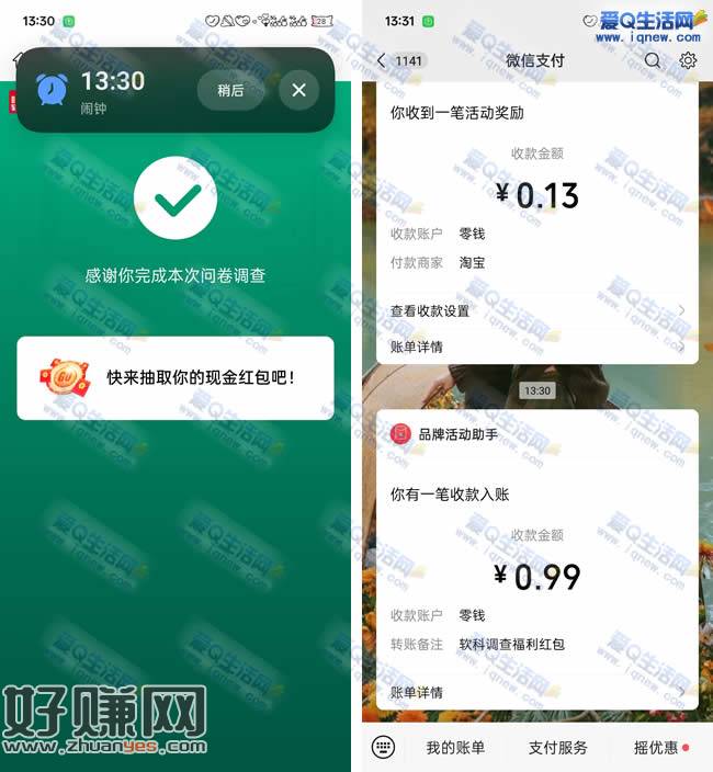 亲测0.99元秒到 微信答问券抽现金