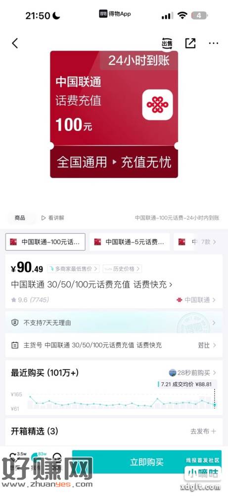 得物联通90冲100，183冲200上海地区有，其他地区不知