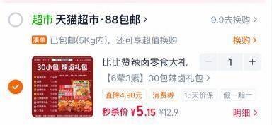 速‼付5.1亓-赠3🧧=💰2.1