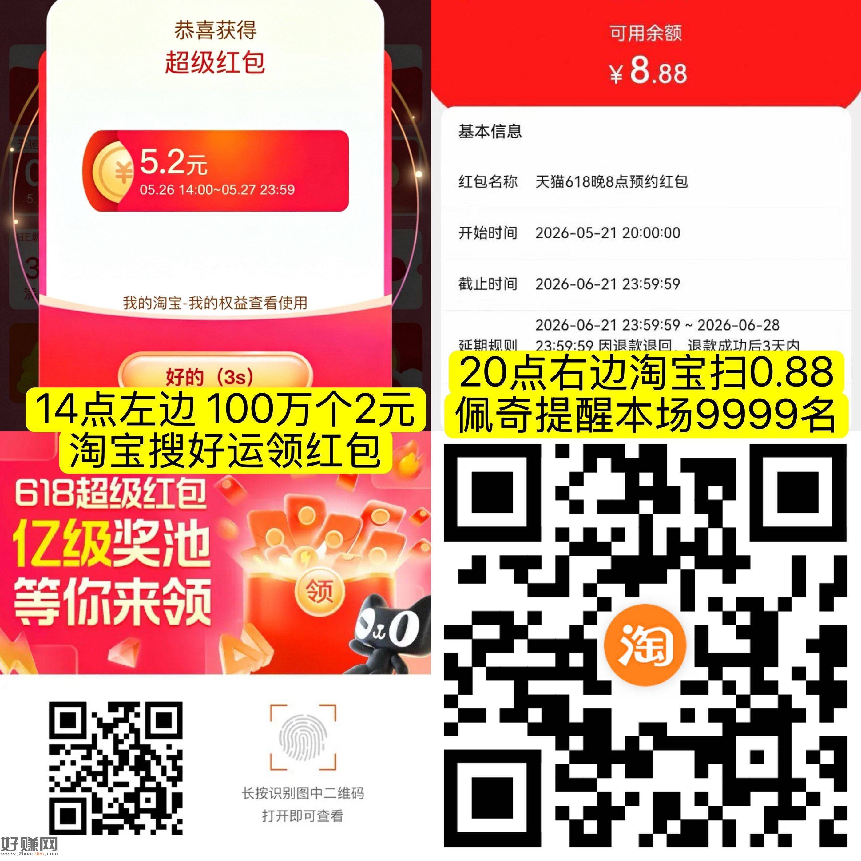 准备🎉淘宝专属红包加码来袭 ，必中2亓红包🧧共100万份🔥