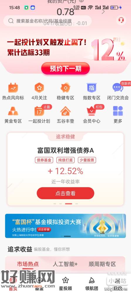 刚刚那个富国基金加群的下载app首页点会员中心有一个抽次加企