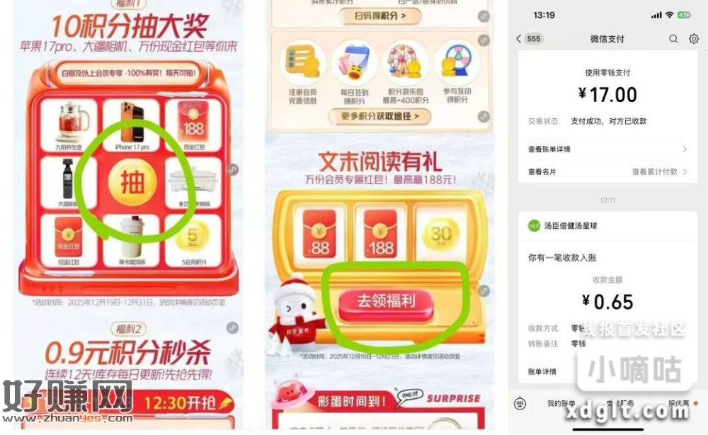 下拉点图参与 两个活动