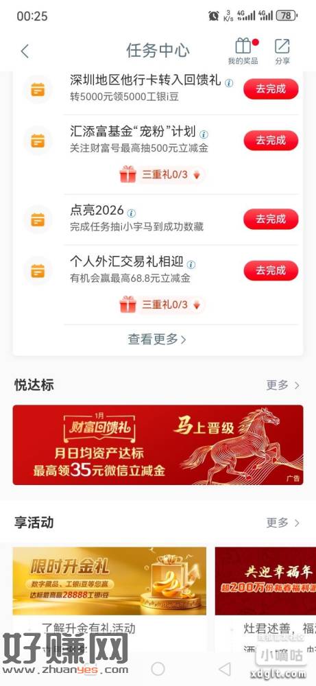 工行任务中心 悦达标 回馈礼 可以领奖了！