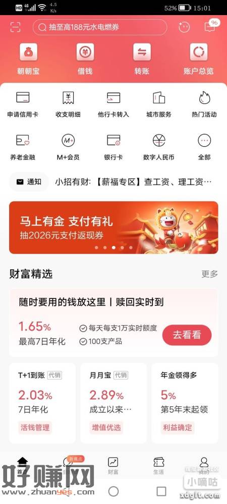 破零专用，招商首页横幅去抽，大概率0.36，微信零钱充10后