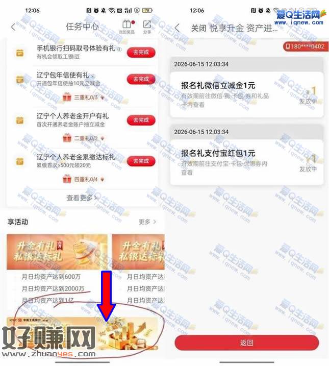 工行悦享升金资产进阶礼 报名领2元立减金