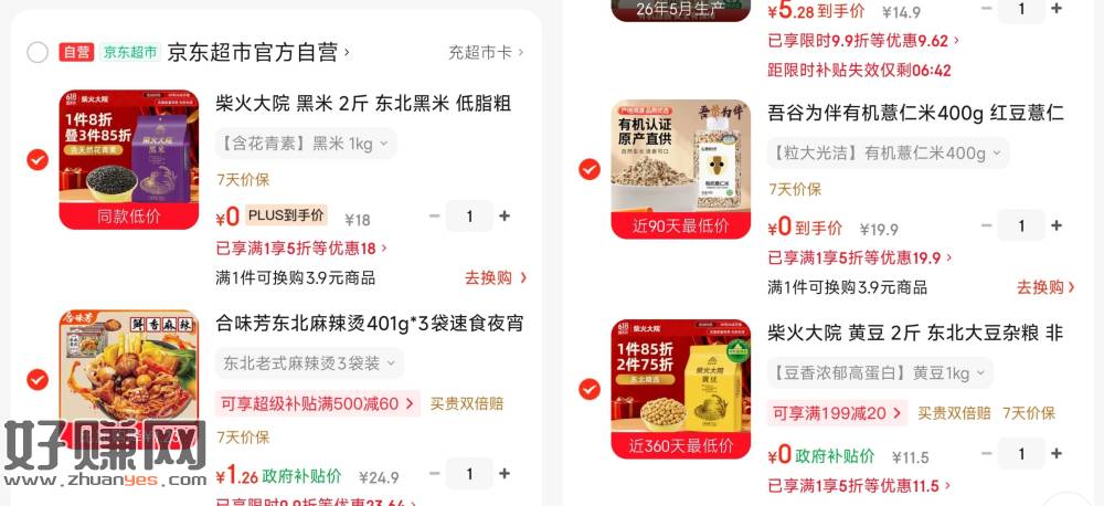 如早上有领到超市5折 ，❶0💰 薏米400g+黄豆2斤