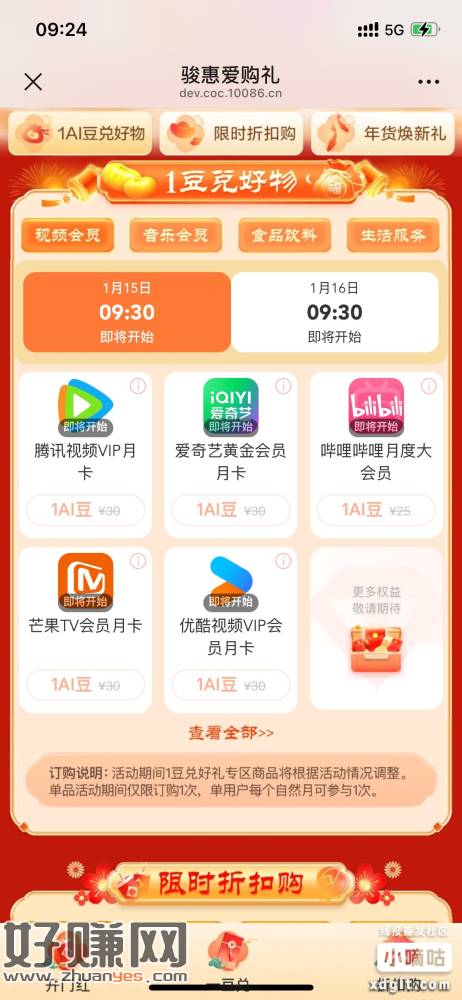 1.4~3.31日，移动，每天9:30