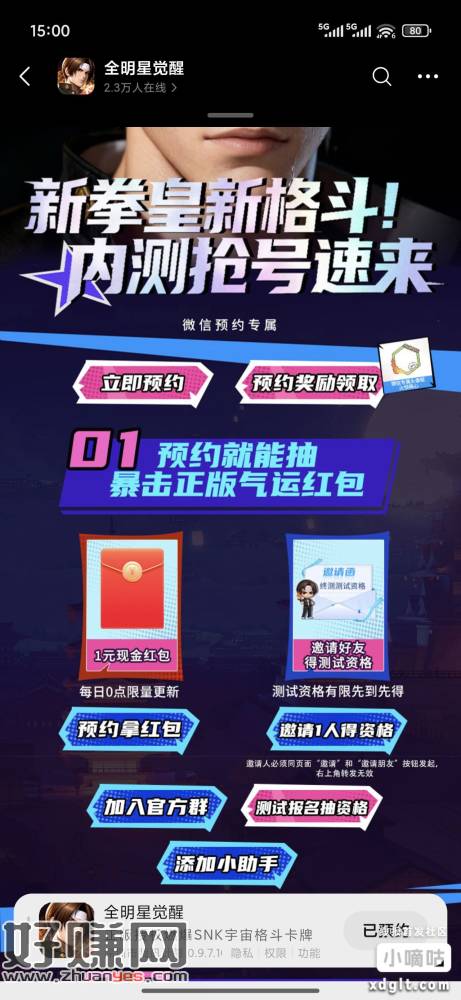 预约拳皇领红包