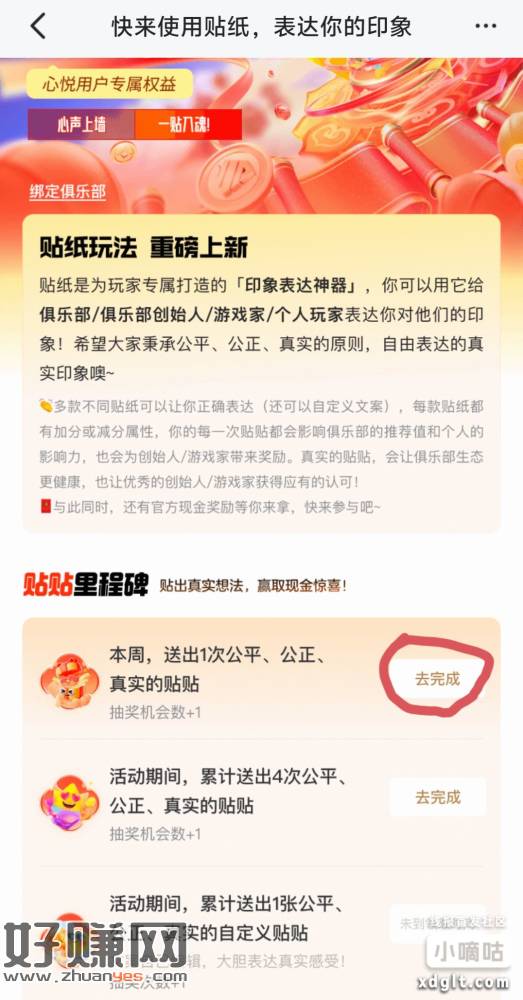 心悦俱乐部加入三天以上的俱乐部贴一下可以抽奖，有几率中现金，