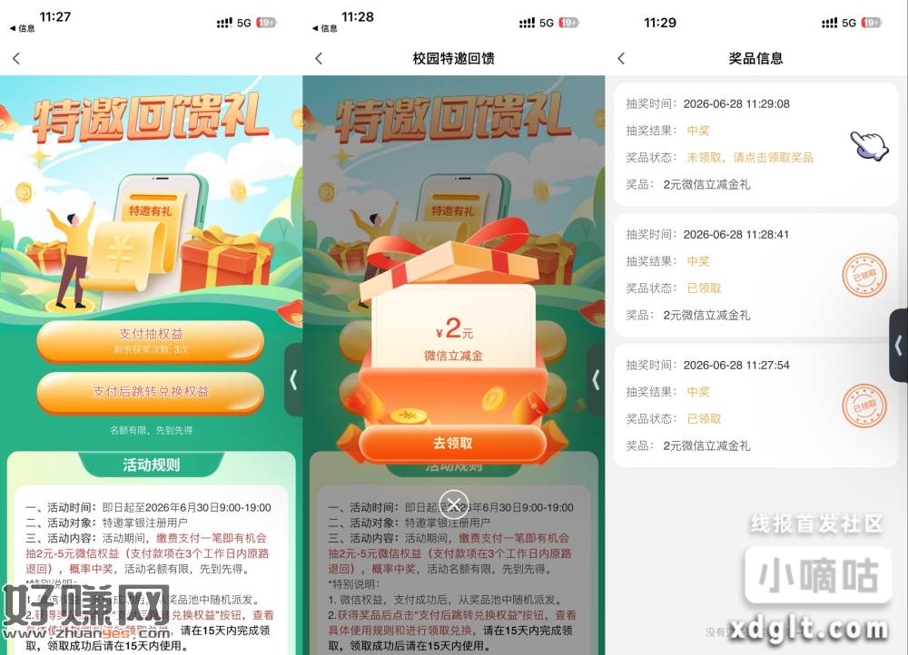 农行抽3次立减䋮 保底4-6亓