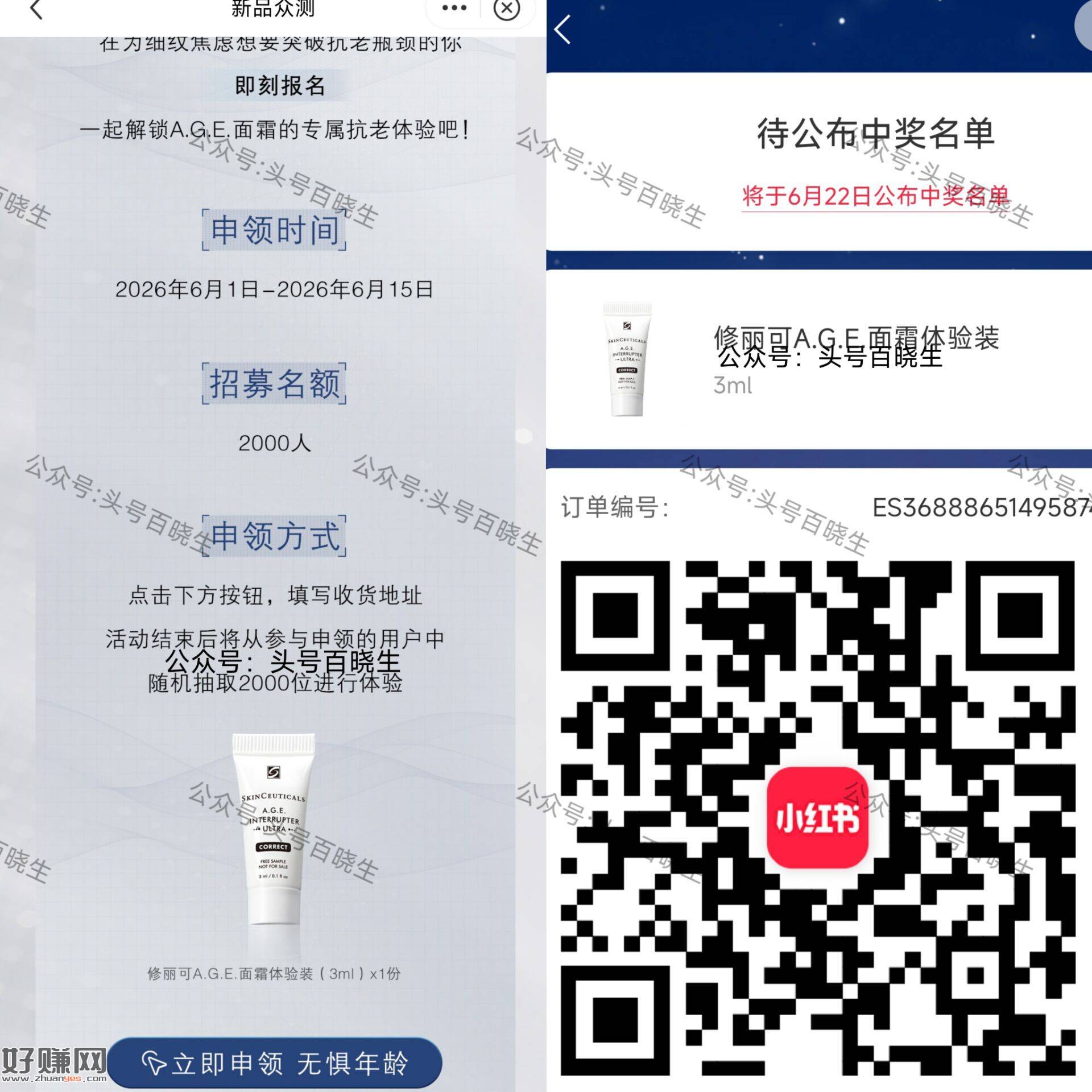 V打开小红薯 可申领 ，2k份修丽可面霜3ml*1份