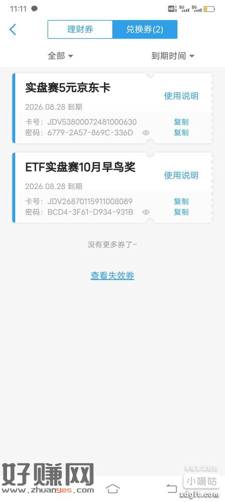 上个月用手机号码报名国泰海通君弘得5e卡的，11月再送了一张