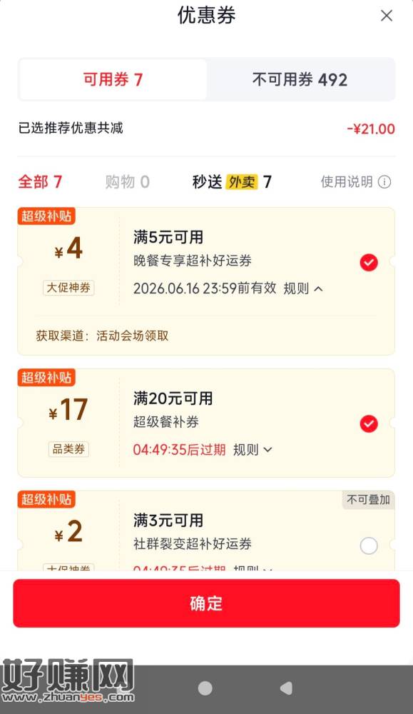 反馈 京东 外卖 加购物车 ，再点 部分自动弹5-4叠加