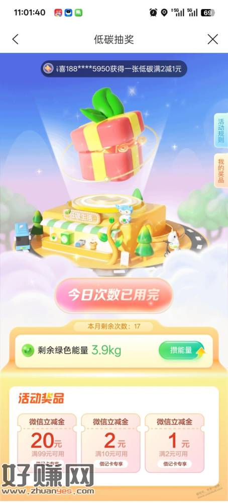 建行生活低碳抽奖