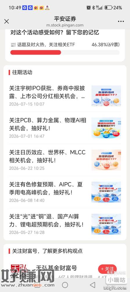 平安老活动都点点