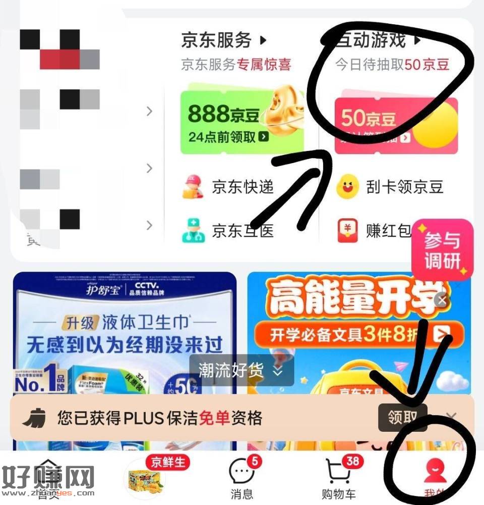 京东app-我的-互动游戏 弹红苞 ​