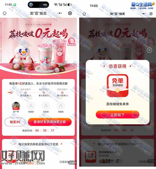 蜜雪抽荔枝啵啵0元起喝 亲测免单券秒到