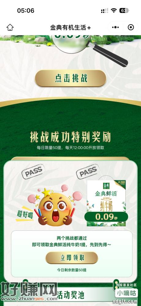 金典有机小程序薅牛奶