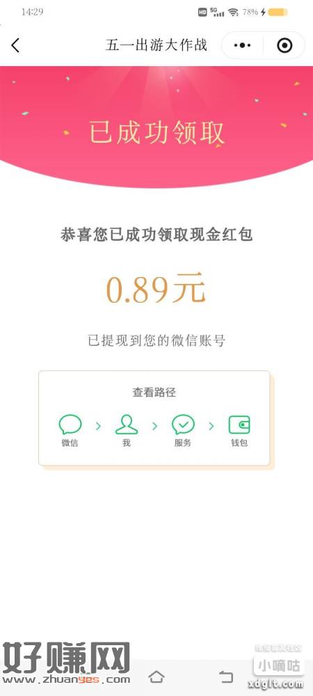 碳普惠小程序，五一出游大作战活动，不必中