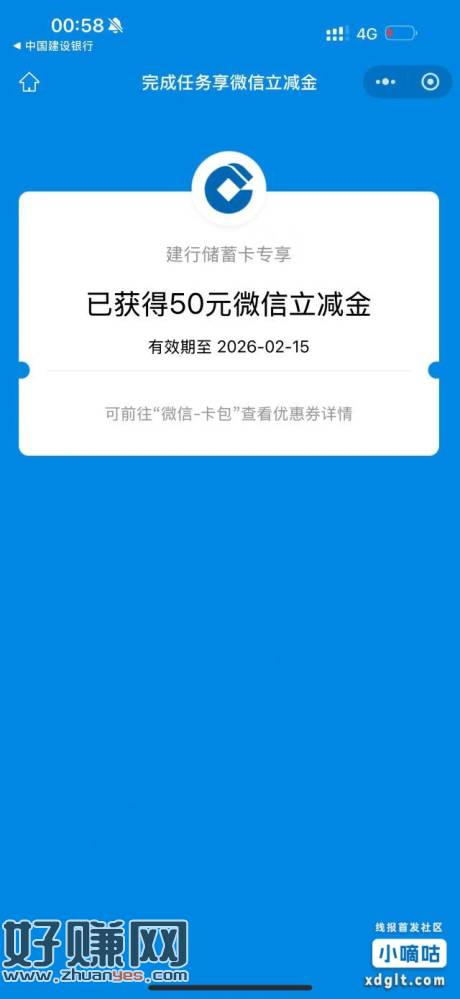 建行 任务中心 开宝箱去