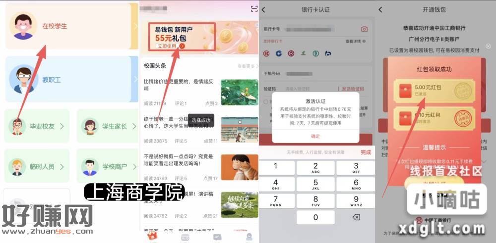 易校园app秒到6元现金