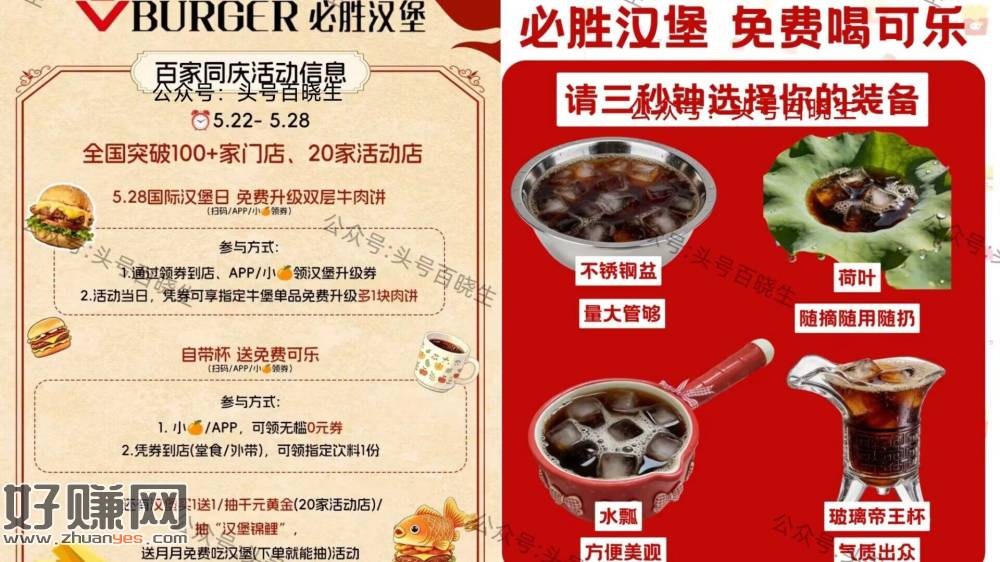 必胜客请喝5.5w杯可乐