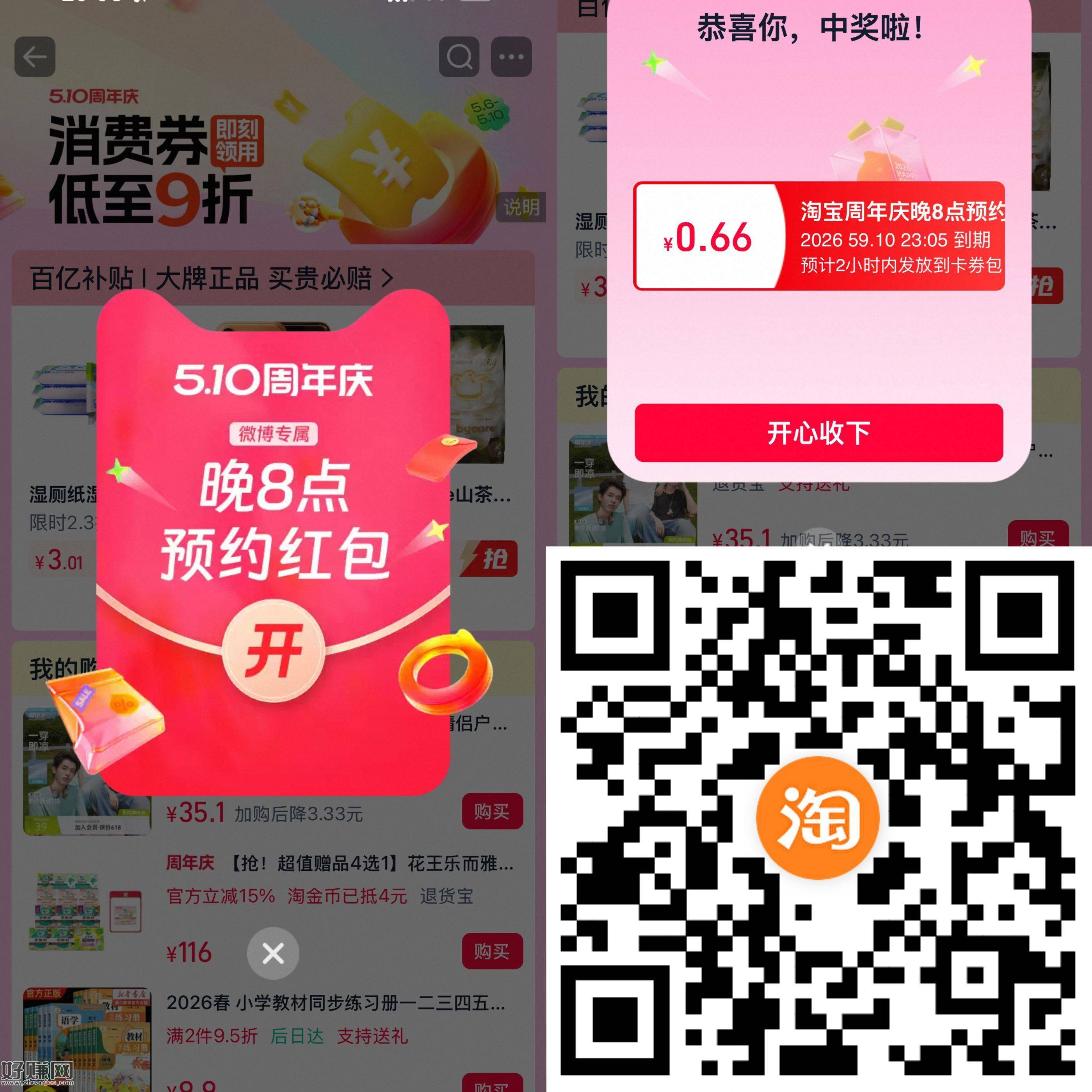 目前还有哈 记得换号领取 ，淘宝扫 领取小红包 ​